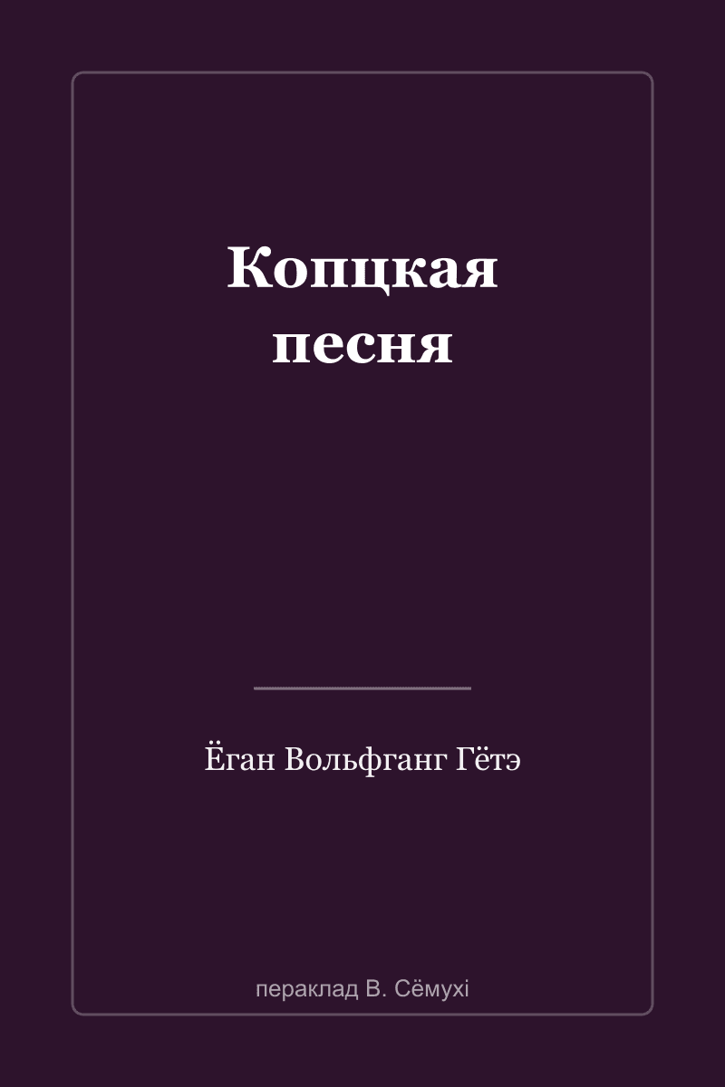 Коптская песня